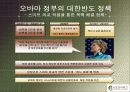 미국과 일본의 한반도 정책 20페이지