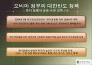 미국과 일본의 한반도 정책 21페이지