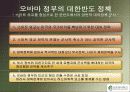 미국과 일본의 한반도 정책 25페이지