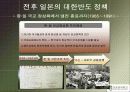 미국과 일본의 한반도 정책 28페이지