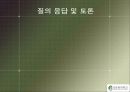 미국과 일본의 한반도 정책 32페이지
