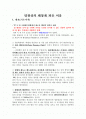 [사회복지학] 명왕성의 태양계 퇴출 이유 1페이지
