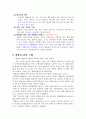 [사회복지학] 명왕성의 태양계 퇴출 이유 3페이지