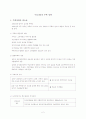 (주거환경) 우리나라의 주택복지 2페이지
