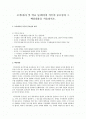 조직(회사 및 학교 등)에서의 직무의 중요성과 그 핵심내용을 서술하시오. 1페이지
