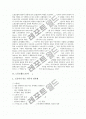 노동조합(노조)의 개념, 노동조합(노조) 운영원칙, 노동조합(노조) 각 부서활동과 노동조합간부(노조간부)의 의미, 노동조합간부(노조간부)의 의의, 노동조합간부(노조간부)의 자세, 노동조합간부(노조간부)의 역할 3페이지