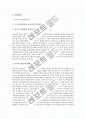 노동조합(노조)의 개념, 노동조합(노조) 운영원칙, 노동조합(노조) 각 부서활동과 노동조합간부(노조간부)의 의미, 노동조합간부(노조간부)의 의의, 노동조합간부(노조간부)의 자세, 노동조합간부(노조간부)의 역할 7페이지