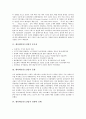 [엔터테인먼트산업]엔터테인먼트산업의 중요성과 엔터테인먼트산업의 동향, 엔터테인먼트산업의 경쟁력 실태 및 엔터테인먼트산업의 경쟁력 강화방안, 엔터테인먼트산업의 전망과 엔터테인먼트산업의 시사점 분석 3페이지