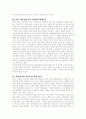 2010_3_12_정치학헌법_의원내각제_개헌론에 관한 비판적 분석 4페이지