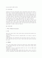 [토의][토론][토의의 종류][토의의 특징][토의의 목적][토의의 집단조직][토의의 훈련][토의의 효과]토의의 개념, 토의의 종류, 토의의 특징, 토의의 목적, 토의의 집단조직, 토의의 훈련, 토의의 효과에 관한 분석 3페이지