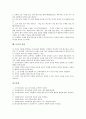 [토의][토론][토의의 종류][토의의 특징][토의의 목적][토의의 집단조직][토의의 훈련][토의의 효과]토의의 개념, 토의의 종류, 토의의 특징, 토의의 목적, 토의의 집단조직, 토의의 훈련, 토의의 효과에 관한 분석 8페이지