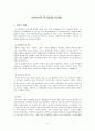 (세계의 주거문화) 타이의 주거환경과 수상가옥 - 항상식 주거, 수상주거 2페이지