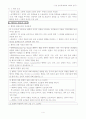 제 3장 행복한 사람들의 특징 4페이지