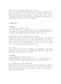 닌텐도 Wii의 마케팅 전략 분석 7페이지
