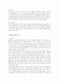 다국적기업 월마트의 전략 분석 7페이지
