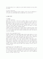 P&G의 경영전략, 사회공헌, 마케팅 분석 4페이지