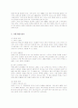 진로 그룹의 일본시장 마케팅과 성공요인 2페이지