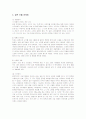 진로 그룹의 일본시장 마케팅과 성공요인 4페이지