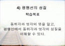 중1 평행선의 성질 -수업시연 자료- 2페이지