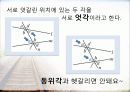 중1 평행선의 성질 -수업시연 자료- 4페이지