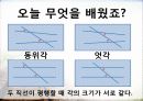 중1 평행선의 성질 -수업시연 자료- 10페이지