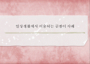 일상생활에서 이용되는 곰팡이 사례 1페이지