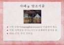 일상생활에서 이용되는 곰팡이 사례 6페이지
