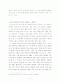 루소의  서평(독후감) 7페이지