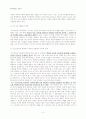 포스트모더니즘 연구동향과 역사교육 4페이지