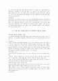 사회복지개론 - 사회복지제도 2페이지