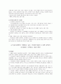 사회복지개론 - 사회복지제도 3페이지