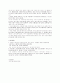 사회복지개론 - 사회복지제도 4페이지