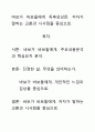 [우수평가독후감]바보가 바보들에게 독후감상문, 저자가 말하는 교훈과 시사점을 중심으로. 1페이지