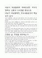 [우수평가독후감]바보가 바보들에게 독후감상문, 저자가 말하는 교훈과 시사점을 중심으로. 2페이지