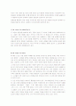 에릭슨의 심리사회성적발달 8단계에 따른 인간관계의 변화에 대해서 설명  4페이지