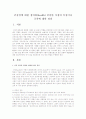 [사회과학] 건강성에 대한 정의와(health) 건강한 가정의 특성이나 규칙에 대한 정의 1페이지