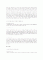 [사회과학] 건강성에 대한 정의와(health) 건강한 가정의 특성이나 규칙에 대한 정의 8페이지