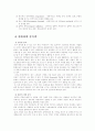 (보건교육B형)중고등학생의 컴퓨터중독증에 대한 보건교육(그린의 PRECEDE - PROCEDE 모형 적용) 4페이지