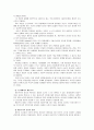[사회적역할의이해]민주정치에서 개인주의적 윤리에 대하여 논의 4페이지