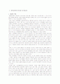 유아교육의 중요성및 필요성 2페이지