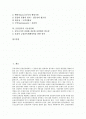[금융감독][금융][금융규제][금융감독규제][금융감독위원회][금융감독체제][금융분쟁]금융감독의 기관과 금융감독의 체제, 금융감독의 수단 및 금융감독의 평가기준 그리고 금융감독의 기능선진화 심층 분석 2페이지