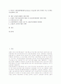 [금융감독체제][금융감독][금융][금융감독위원회][금융감독원][금융규제]금융감독체제의 의의와 금융감독체제의 기관, 금융감독체제의 현안 및 금융감독체제의 영국 사례로 본 향후 금융감독체제의 개편 방향 분석 2페이지