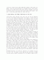 (한국사회문제D형)빈곤기준에 대한 논의정리와 빈곤정의의 적합한기준에 대해 자신의 주장을 전개-빈곤기준- 16페이지