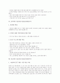 국어과와 수학과의 정보통신기술(ICT)활용교육, 사회과와 과학과의 정보통신기술(ICT)활용교육, 체육과의 정보통신기술(ICT)활용교육, 음악과의 정보통신기술(ICT)활용교육, 미술과의 정보통신기술(ICT)활용교육 7페이지
