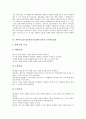 과학과 ICT(정보통신기술)활용교육의 의미와 특성, 과학과 ICT(정보통신기술)활용교육의 목표와 필요성, 과학과 ICT(정보통신기술)활용교육의 교수학습모형과 교수학습방법, 과학과 ICT(정보통신기술)활용교육 활용 6페이지