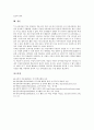 도덕과(윤리과) ICT(정보통신기술)활용교육의 특성과 유형, 도덕과(윤리과) ICT(정보통신기술)활용교육의 타당성, 도덕과(윤리과) ICT활용교육의 교수학습과정안, 도덕과(윤리과) ICT활용교육의 교수학습진행 분석 10페이지