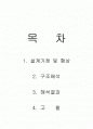 신호등 구조 설계 1페이지