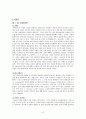 지방과 관련된 식이요법 3페이지
