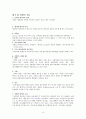 지방과 관련된 식이요법 6페이지