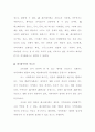 현대 사회에 있어서의 레크레이션의 의미와 그 필요성 2페이지